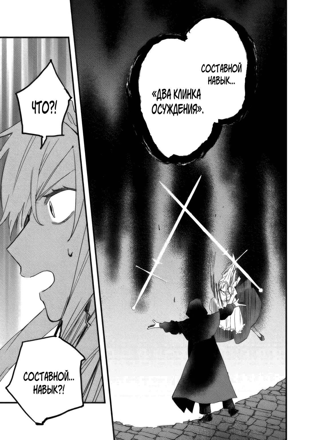 Манга Изгнанный советник создает гильдию монстров! - Глава 20.2 Страница 6