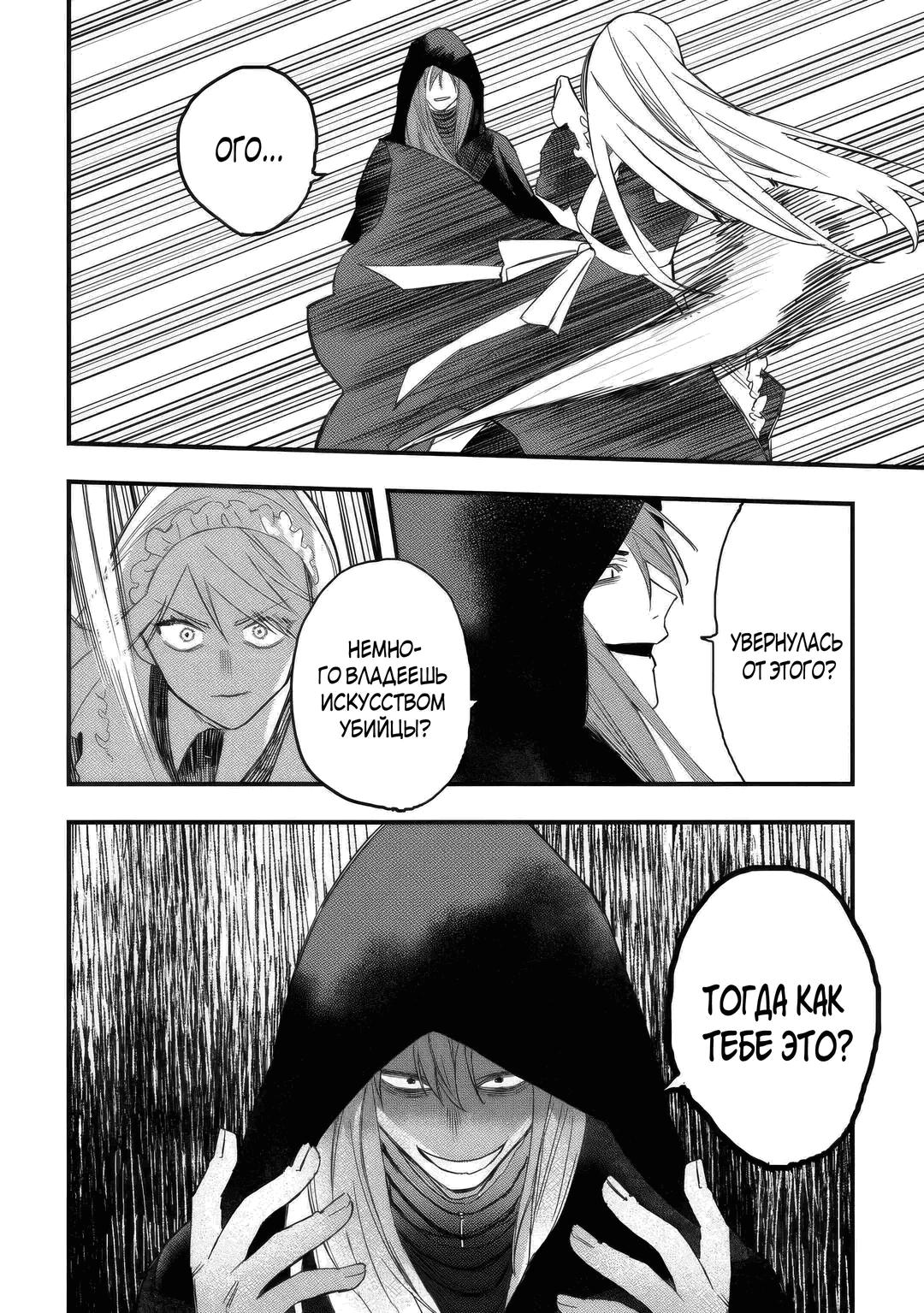 Манга Изгнанный советник создает гильдию монстров! - Глава 20.2 Страница 5