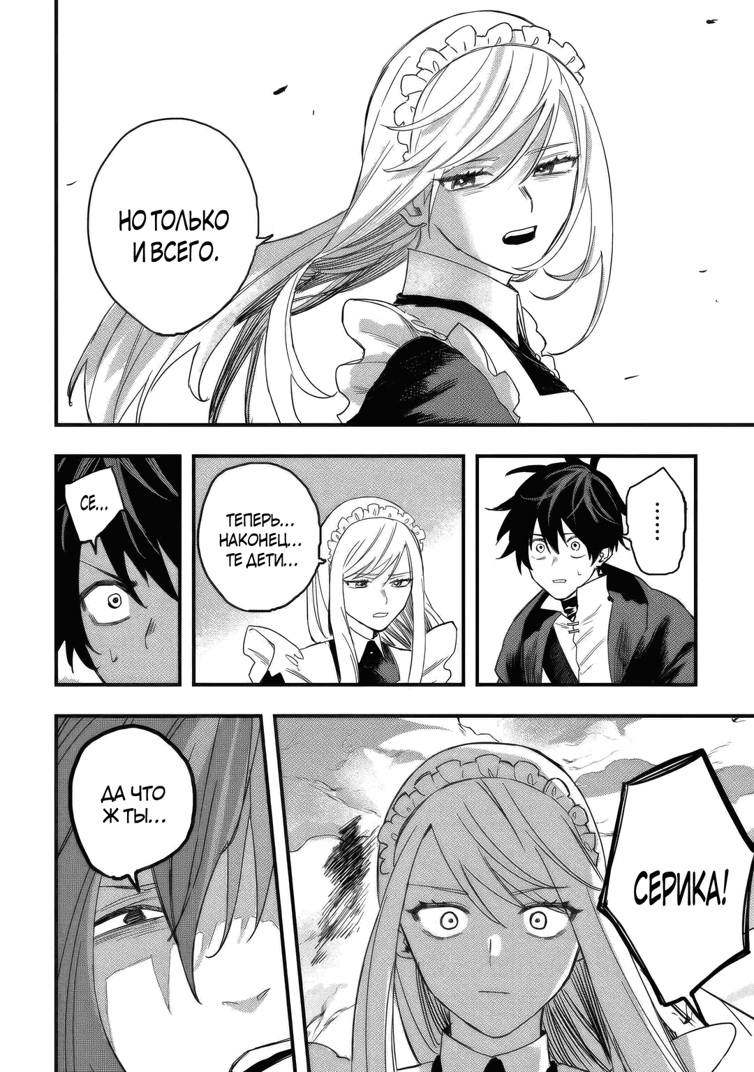 Манга Изгнанный советник создает гильдию монстров! - Глава 20.2 Страница 11