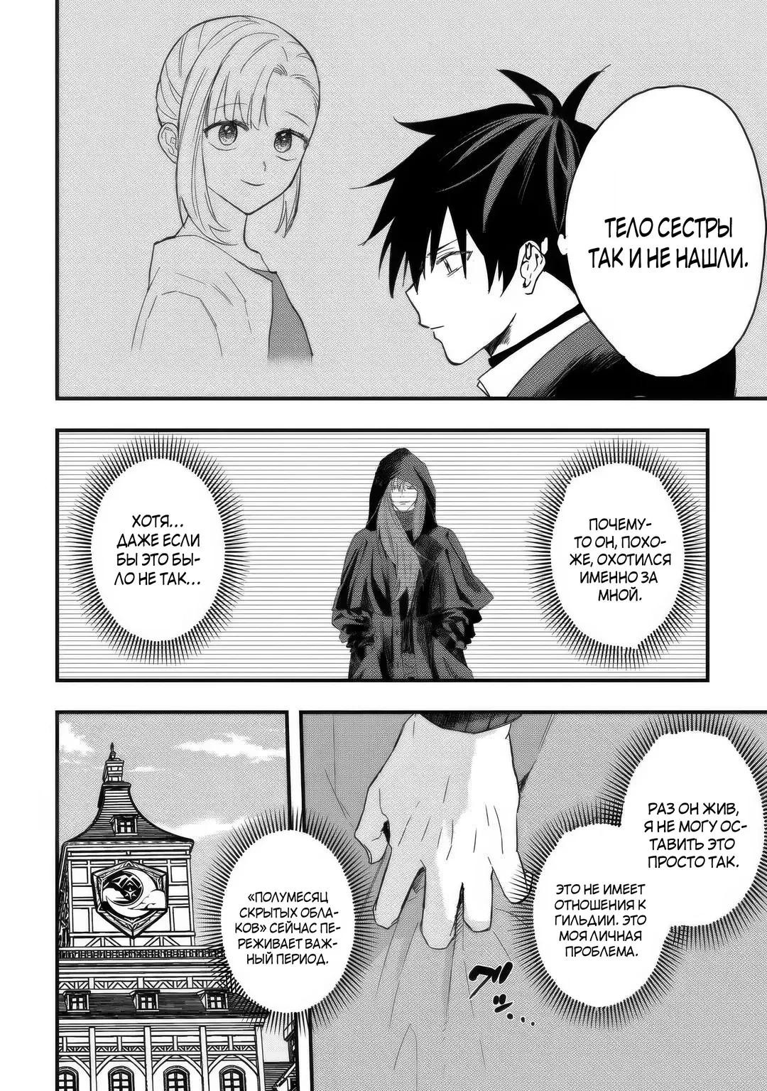 Манга Изгнанный советник создает гильдию монстров! - Глава 21.2 Страница 11