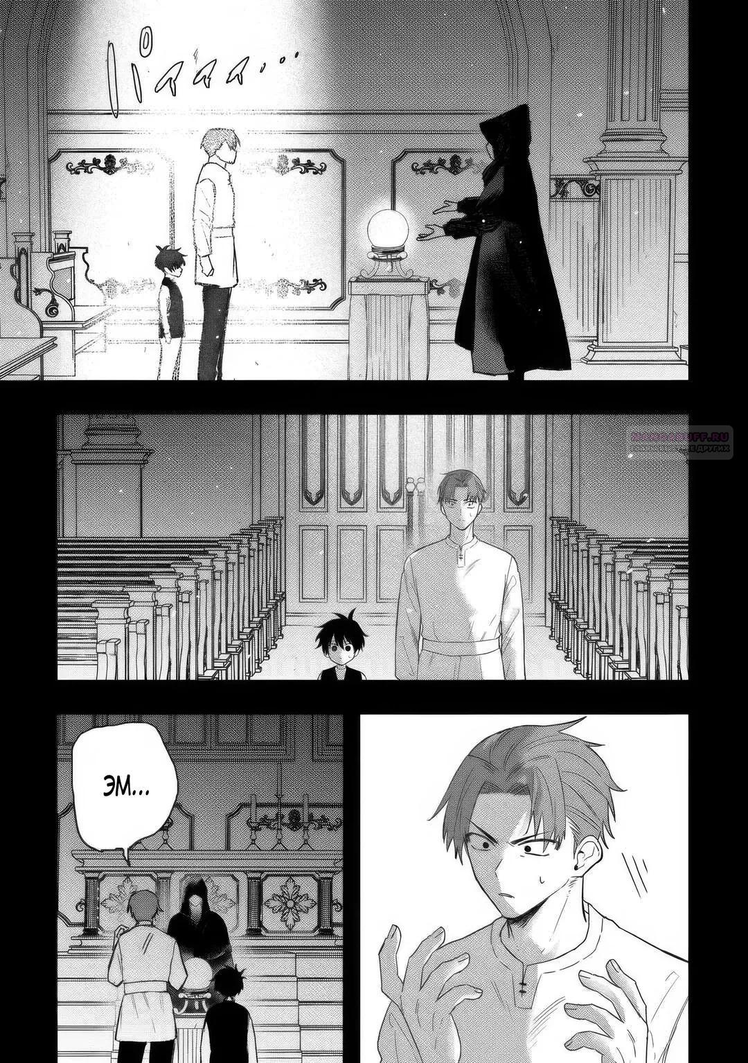 Манга Изгнанный советник создает гильдию монстров! - Глава 21.2 Страница 2