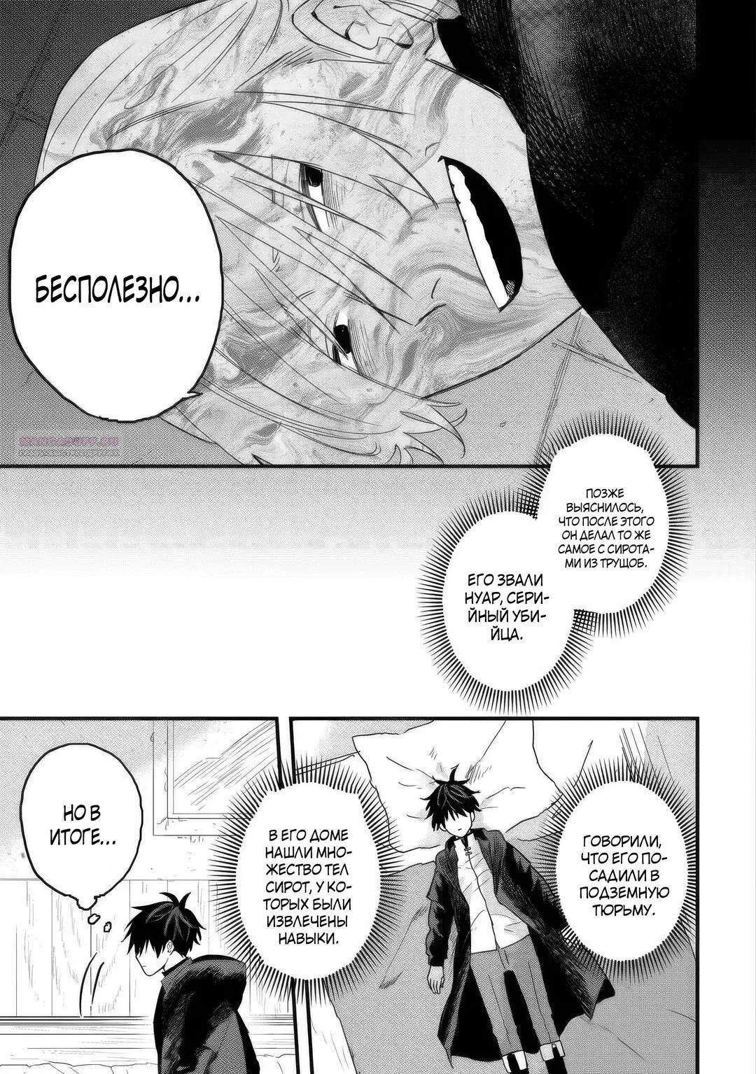 Манга Изгнанный советник создает гильдию монстров! - Глава 21.2 Страница 10