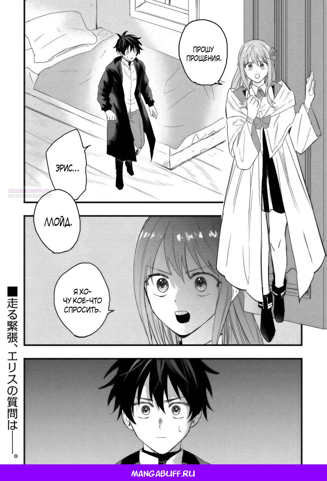 Манга Изгнанный советник создает гильдию монстров! - Глава 21.2 Страница 13