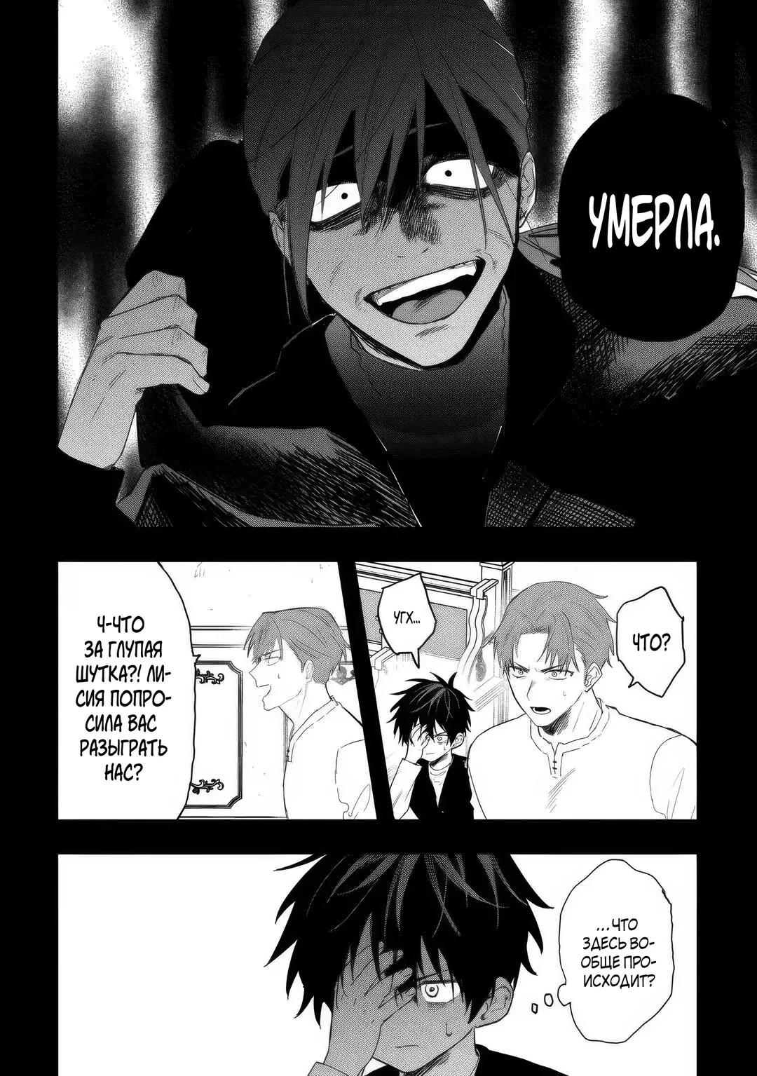 Манга Изгнанный советник создает гильдию монстров! - Глава 21.2 Страница 7