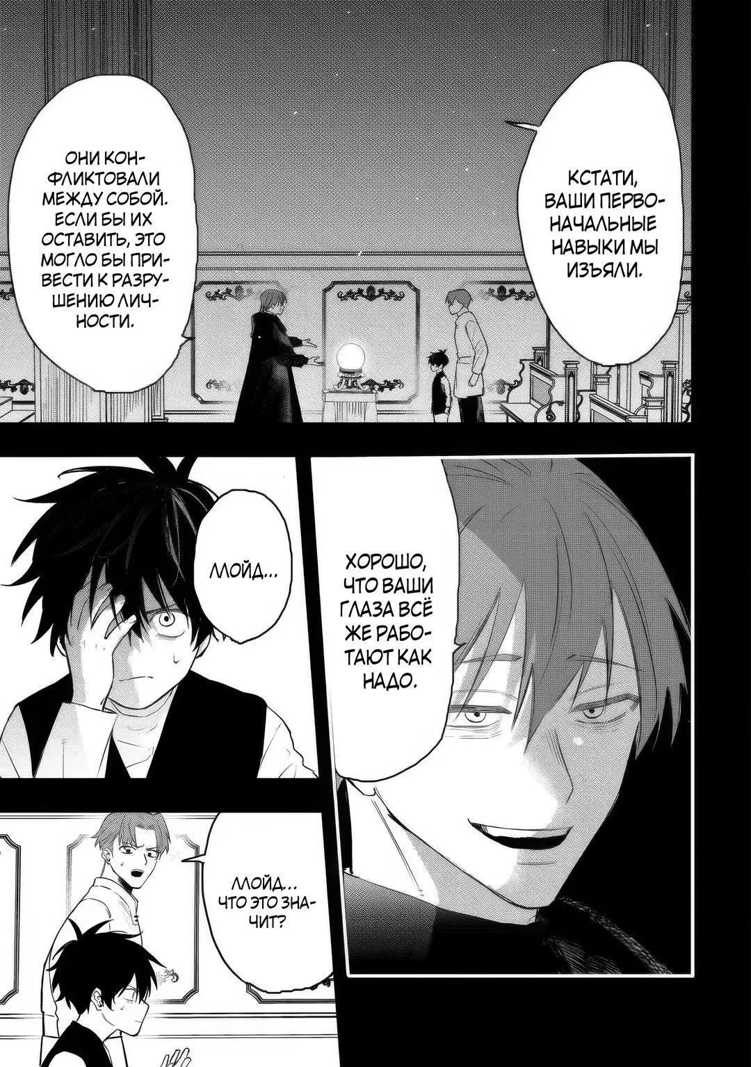 Манга Изгнанный советник создает гильдию монстров! - Глава 21.2 Страница 8