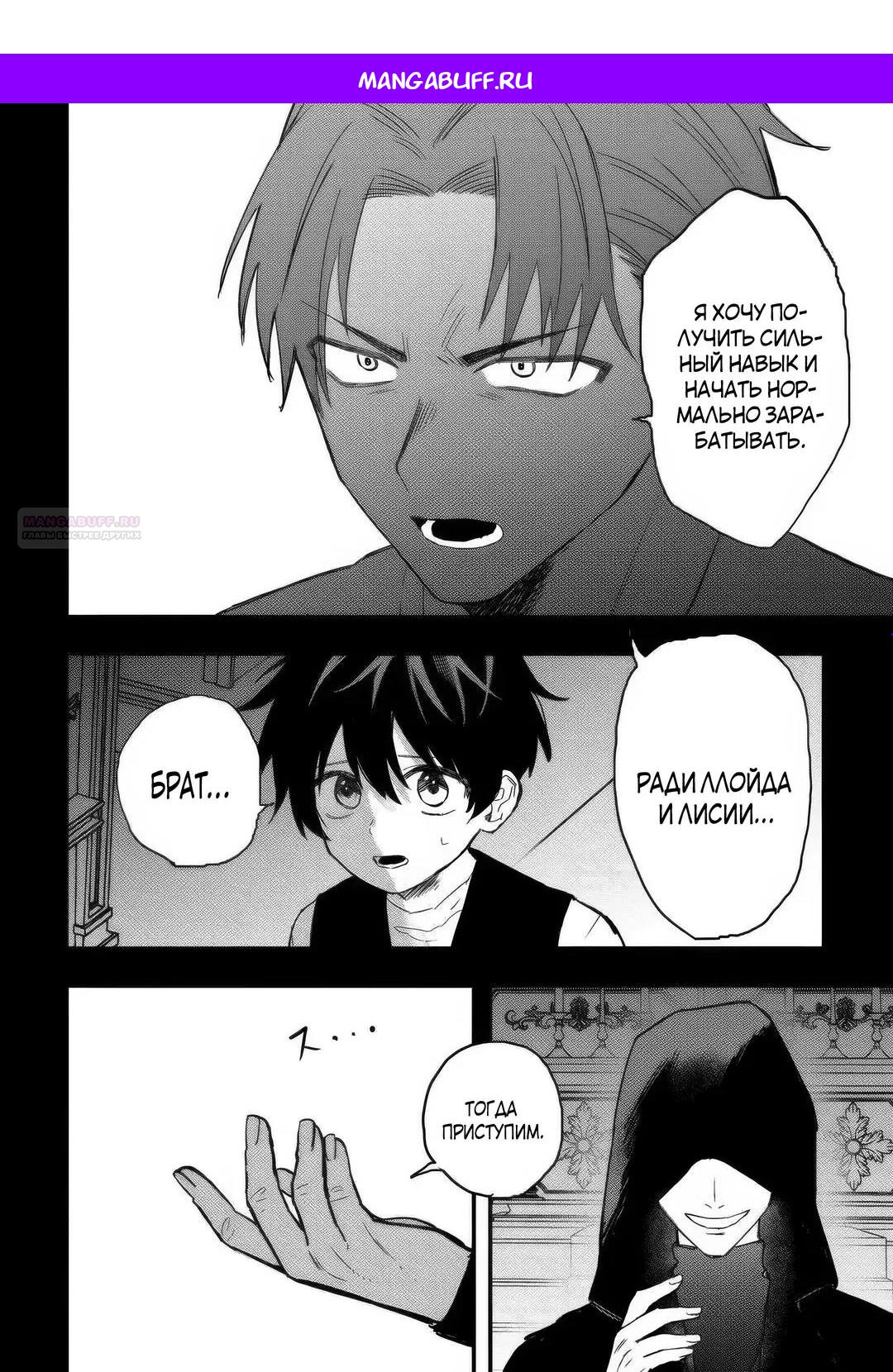 Манга Изгнанный советник создает гильдию монстров! - Глава 21.2 Страница 1