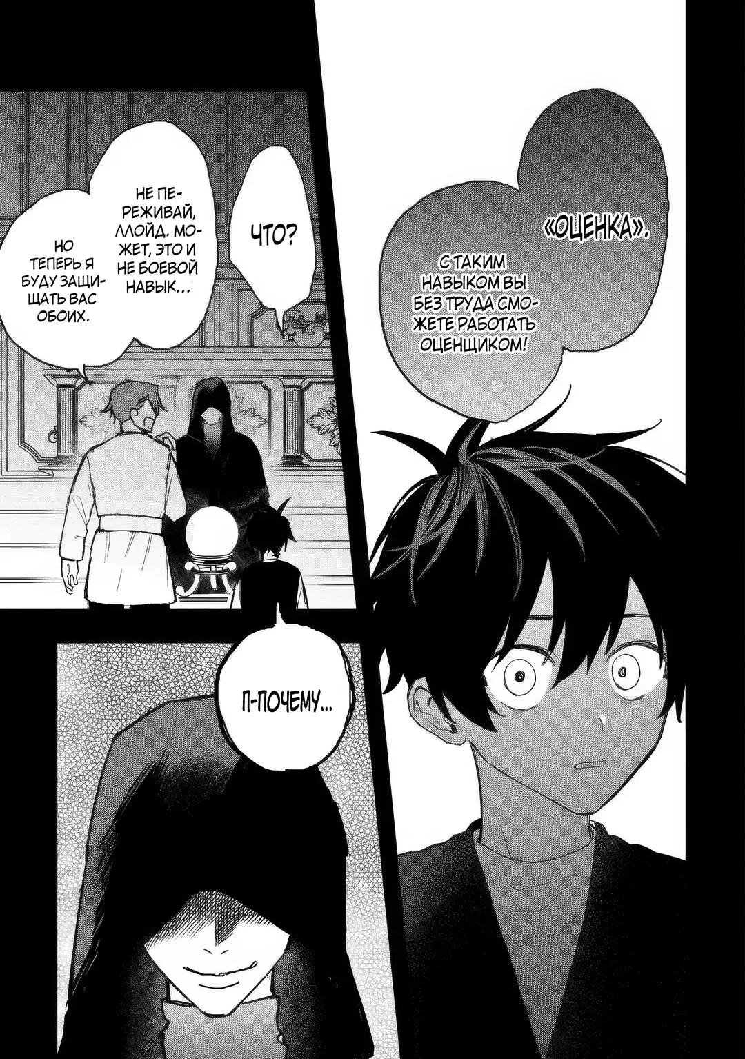 Манга Изгнанный советник создает гильдию монстров! - Глава 21.2 Страница 4