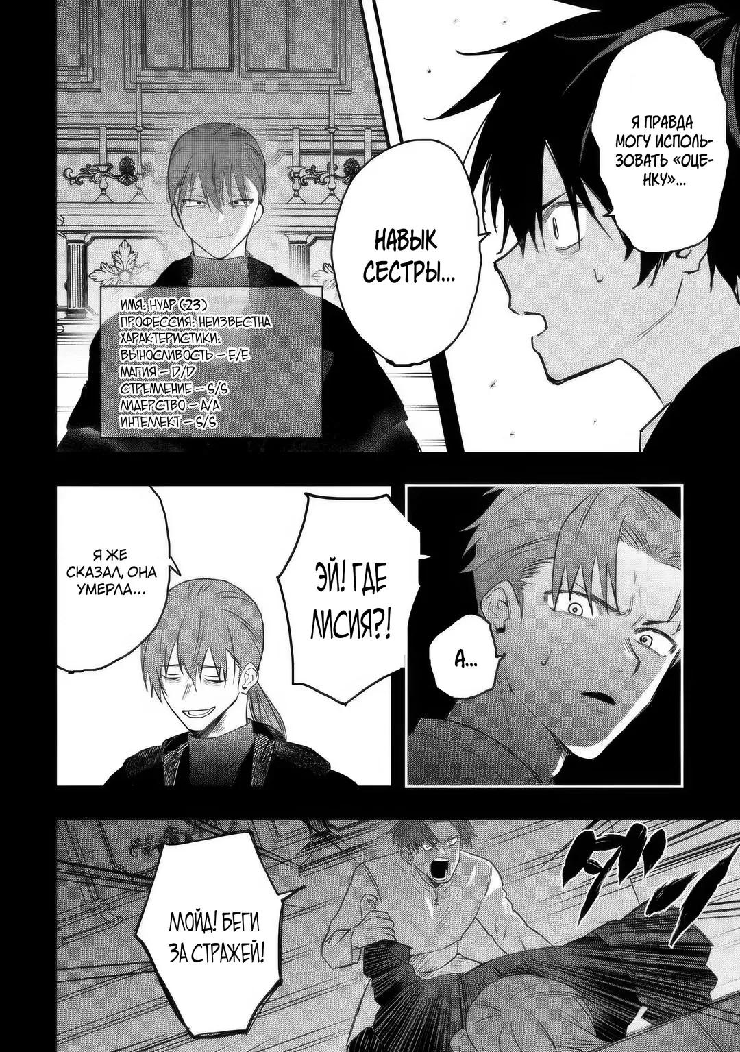 Манга Изгнанный советник создает гильдию монстров! - Глава 21.2 Страница 9