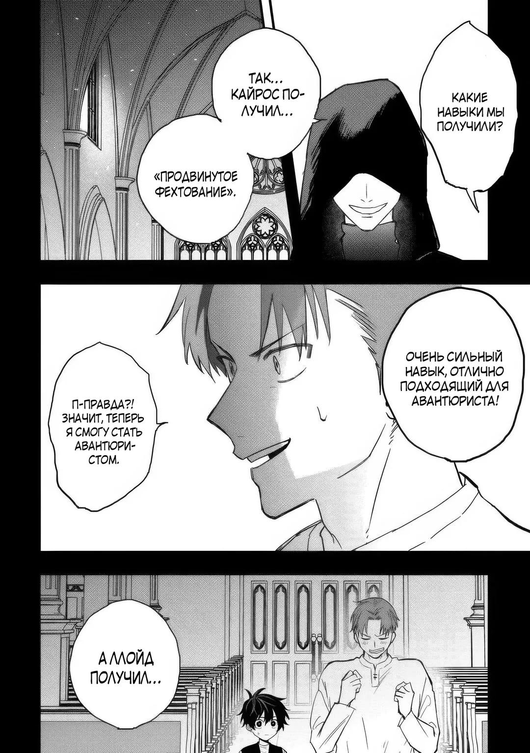 Манга Изгнанный советник создает гильдию монстров! - Глава 21.2 Страница 3