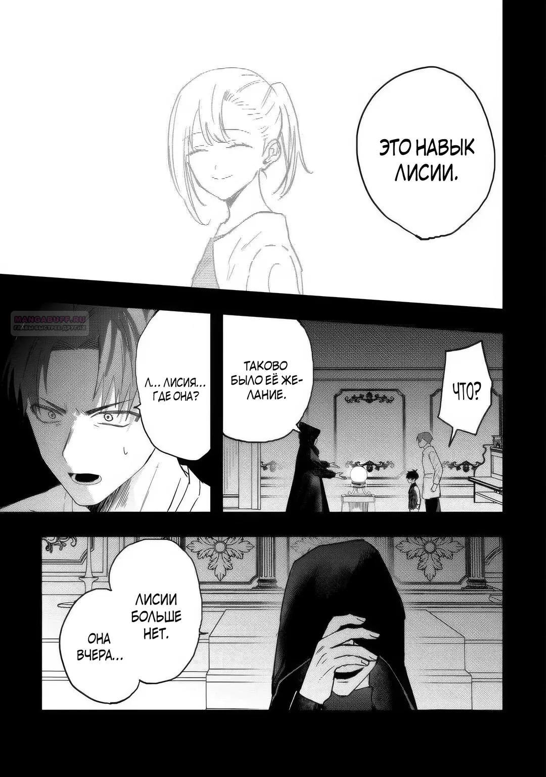 Манга Изгнанный советник создает гильдию монстров! - Глава 21.2 Страница 6