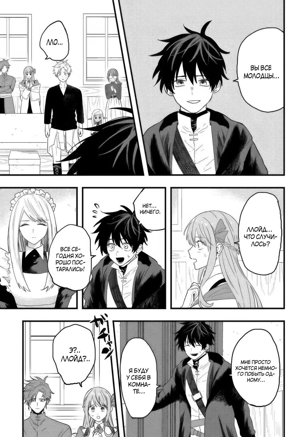 Манга Изгнанный советник создает гильдию монстров! - Глава 21.1 Страница 7