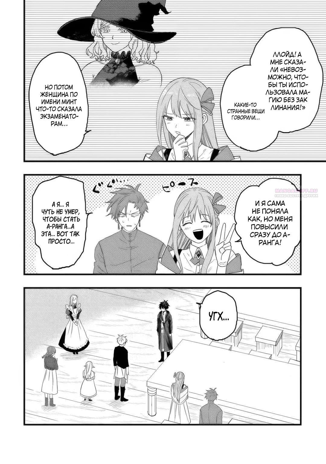 Манга Изгнанный советник создает гильдию монстров! - Глава 21.1 Страница 6