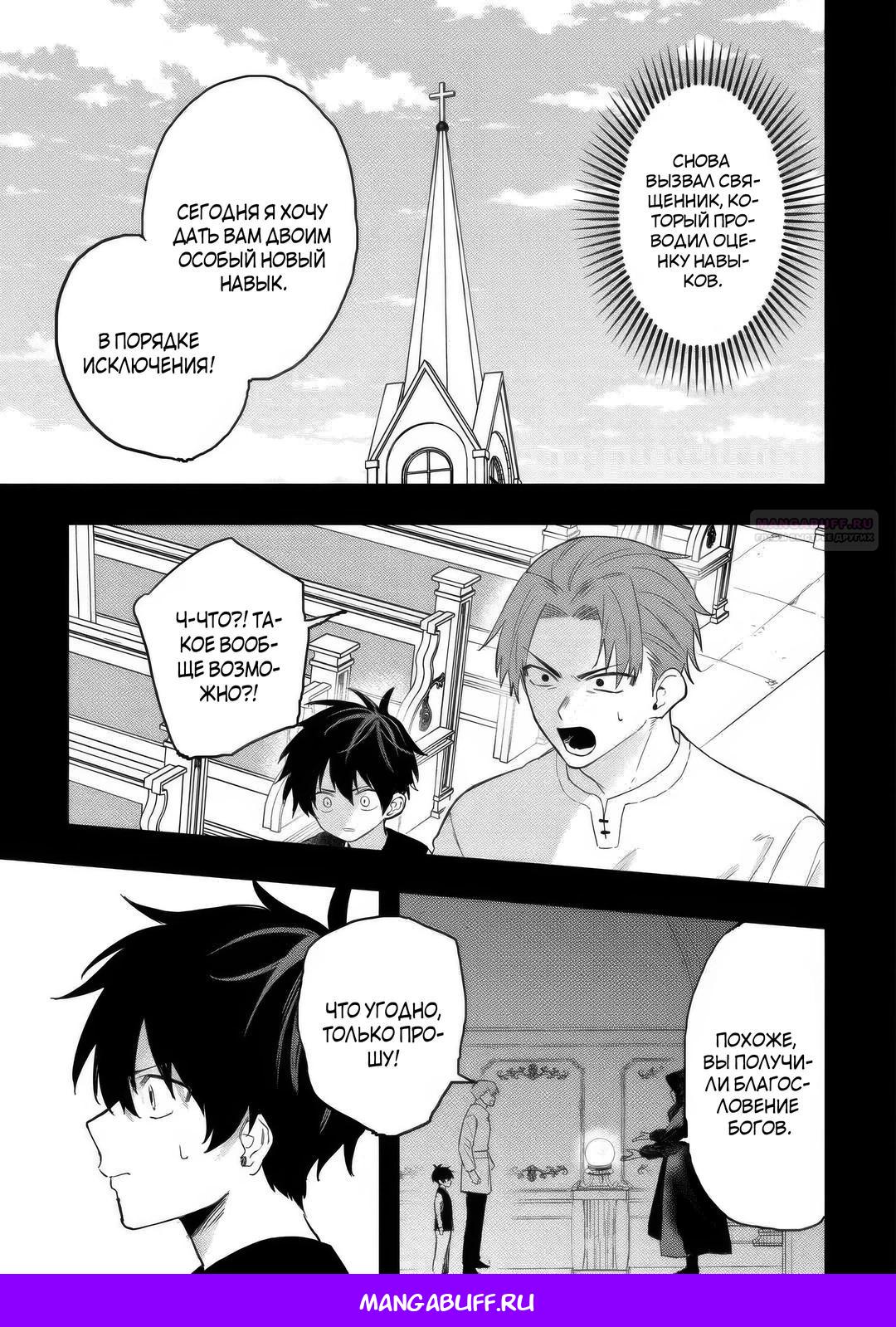 Манга Изгнанный советник создает гильдию монстров! - Глава 21.1 Страница 13