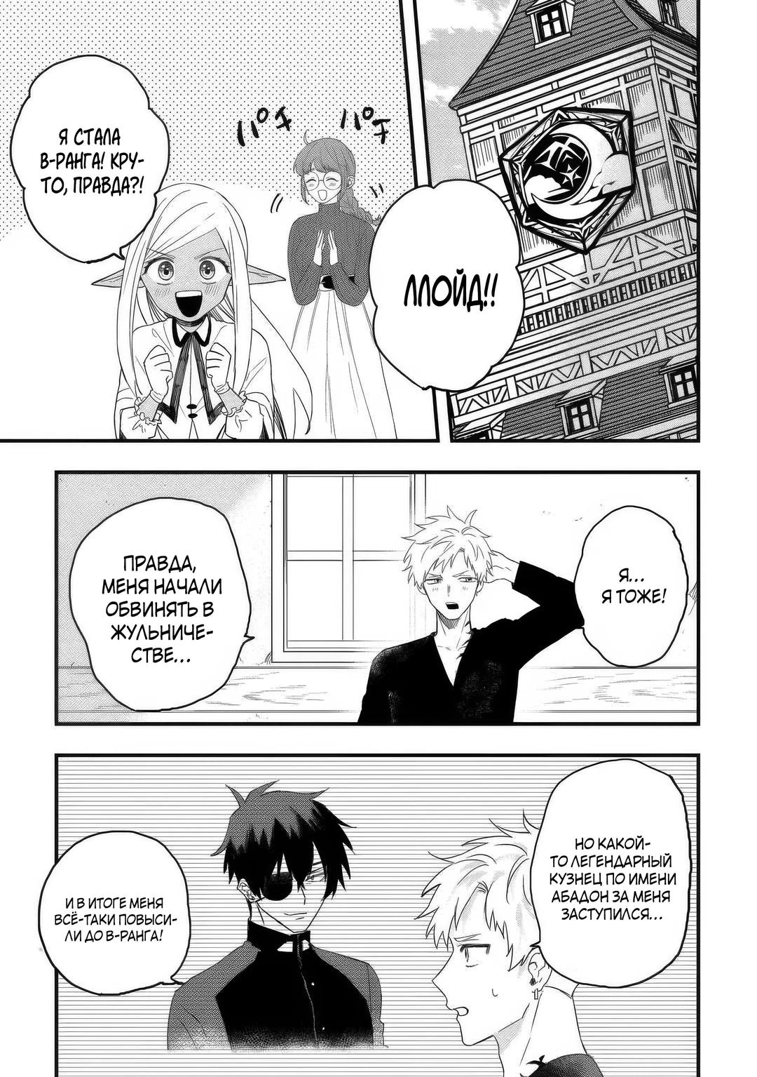Манга Изгнанный советник создает гильдию монстров! - Глава 21.1 Страница 5