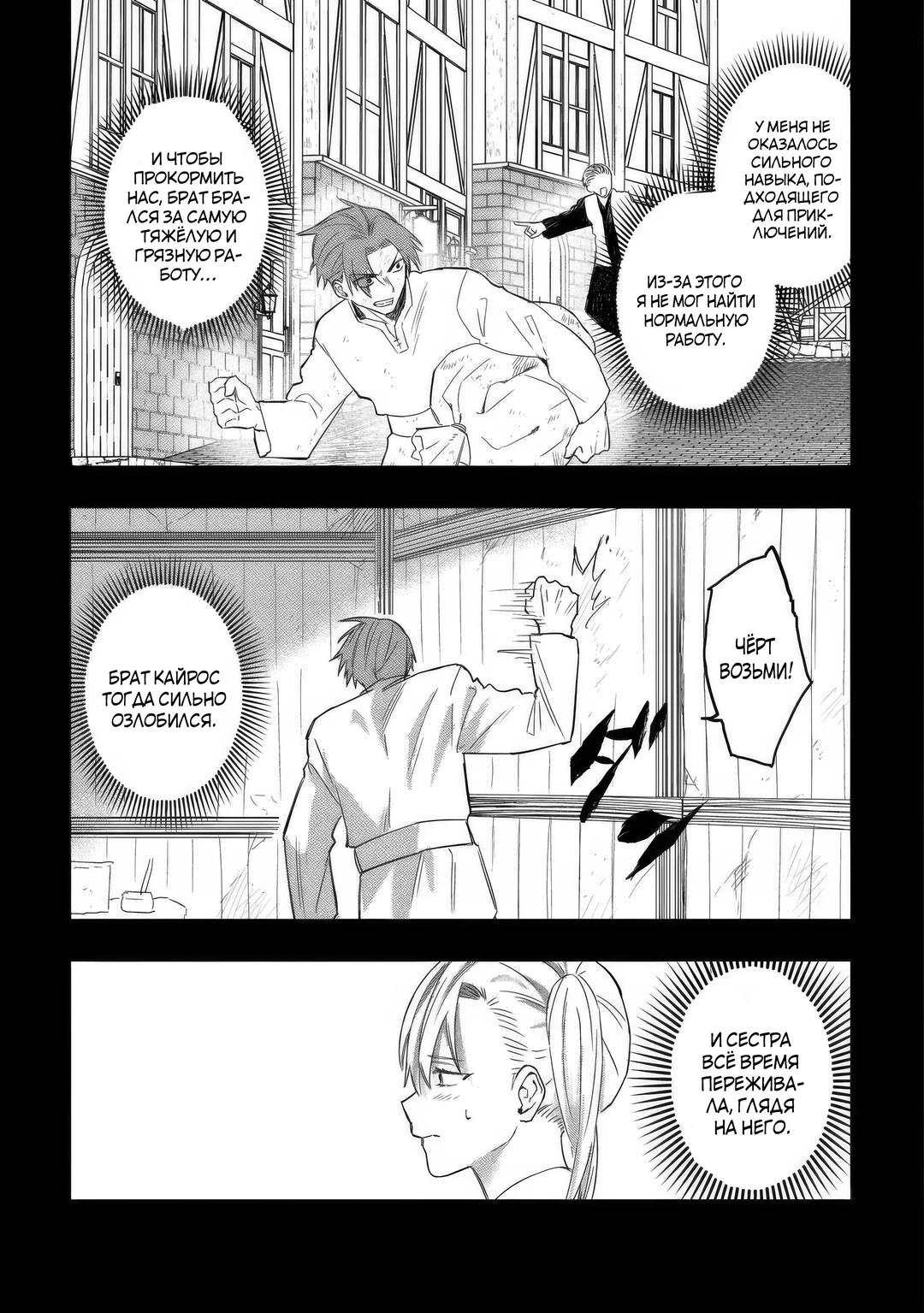 Манга Изгнанный советник создает гильдию монстров! - Глава 21.1 Страница 11