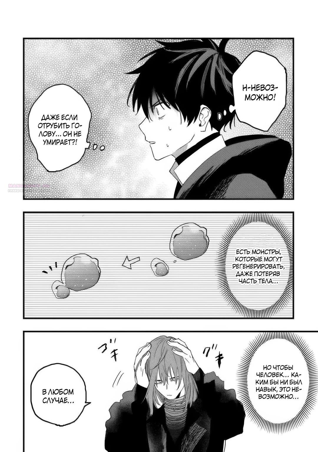 Манга Изгнанный советник создает гильдию монстров! - Глава 21.1 Страница 2