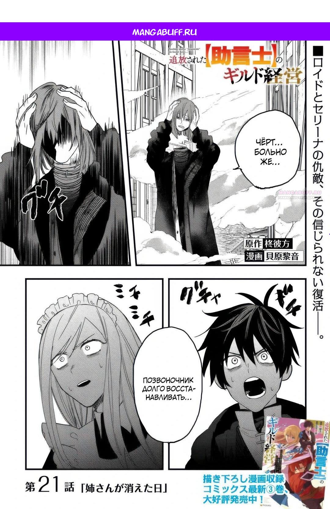 Манга Изгнанный советник создает гильдию монстров! - Глава 21.1 Страница 1