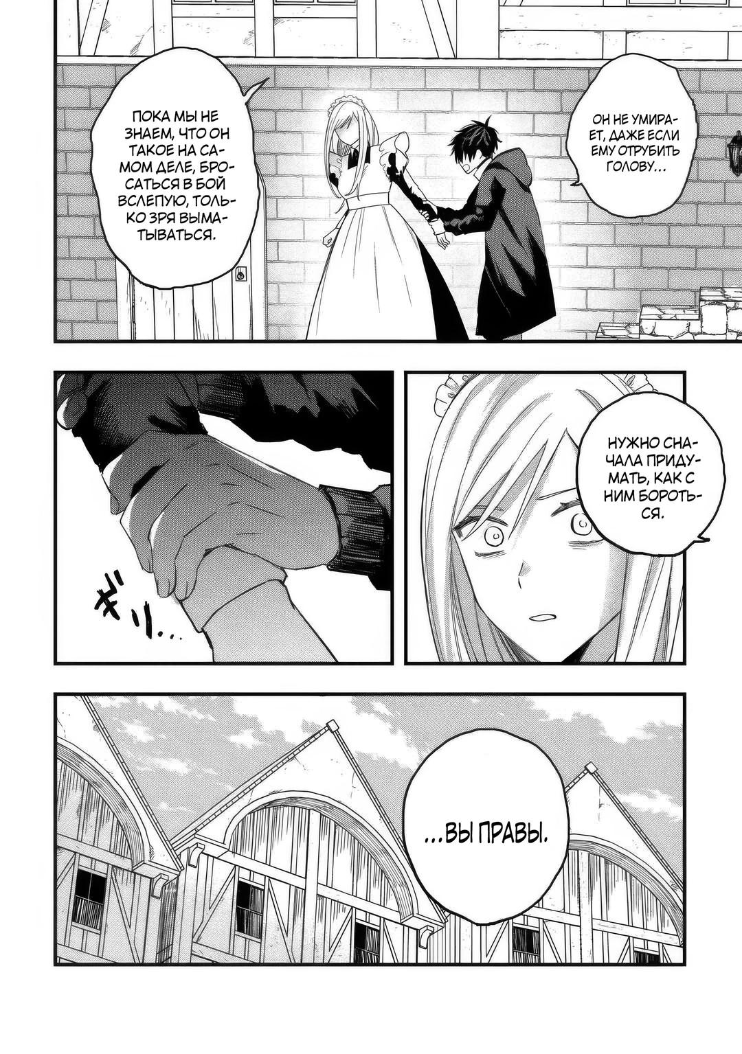 Манга Изгнанный советник создает гильдию монстров! - Глава 21.1 Страница 4