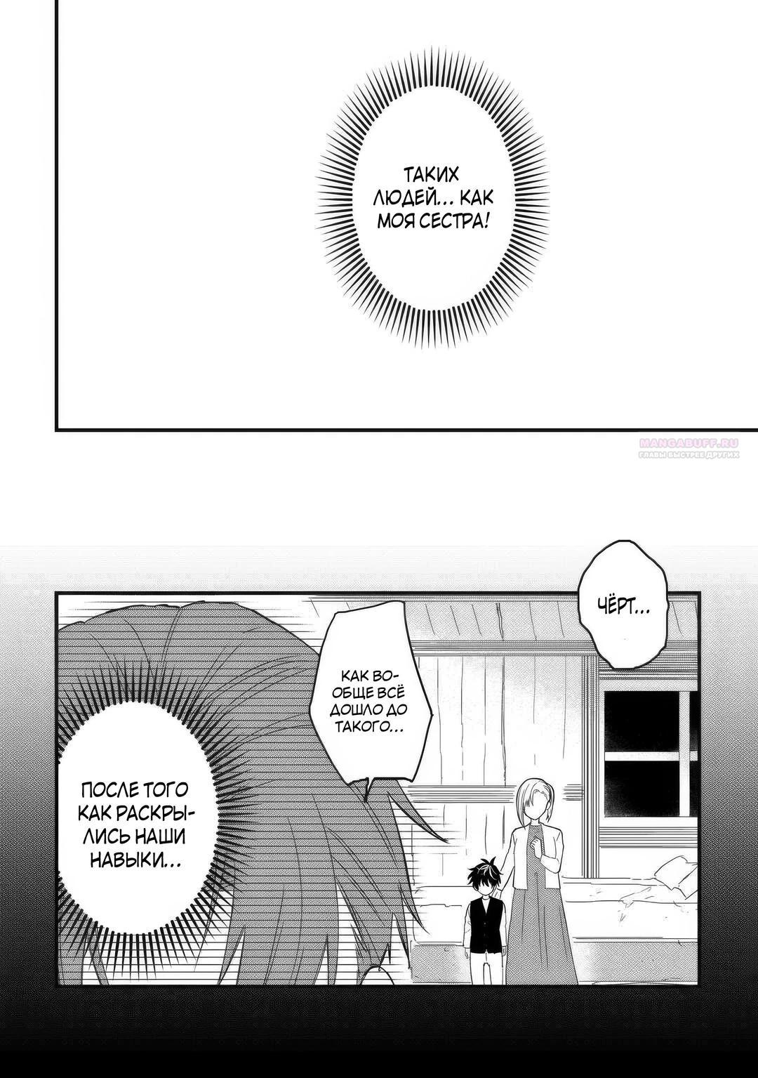 Манга Изгнанный советник создает гильдию монстров! - Глава 21.1 Страница 10