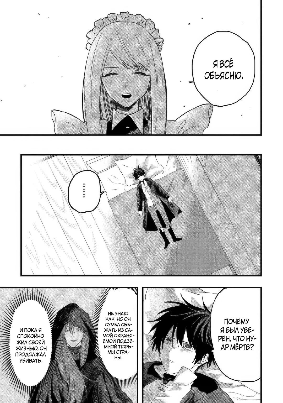 Манга Изгнанный советник создает гильдию монстров! - Глава 21.1 Страница 9