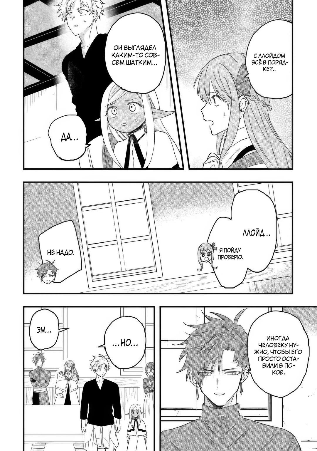 Манга Изгнанный советник создает гильдию монстров! - Глава 21.1 Страница 8