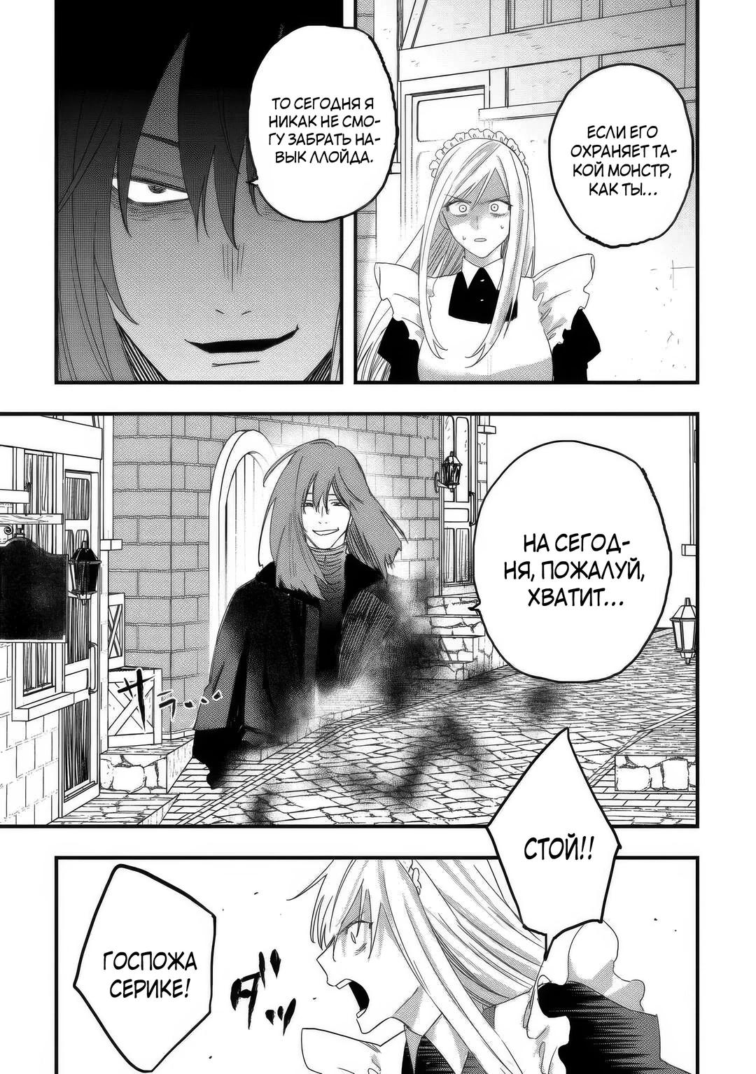 Манга Изгнанный советник создает гильдию монстров! - Глава 21.1 Страница 3