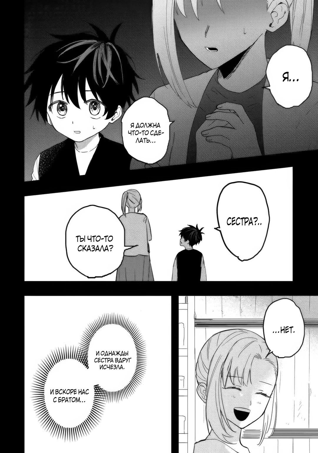 Манга Изгнанный советник создает гильдию монстров! - Глава 21.1 Страница 12