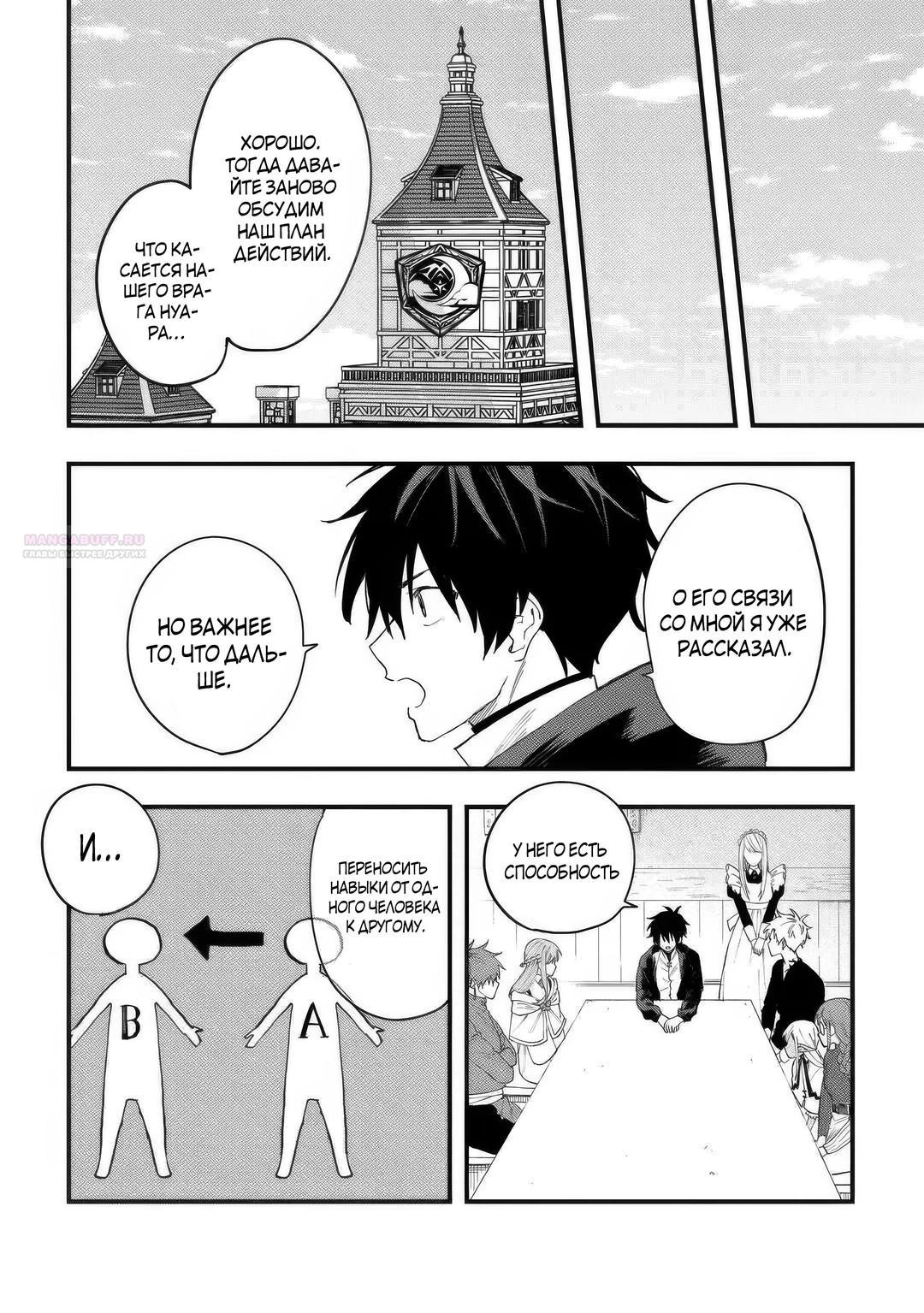 Манга Изгнанный советник создает гильдию монстров! - Глава 22.1 Страница 10