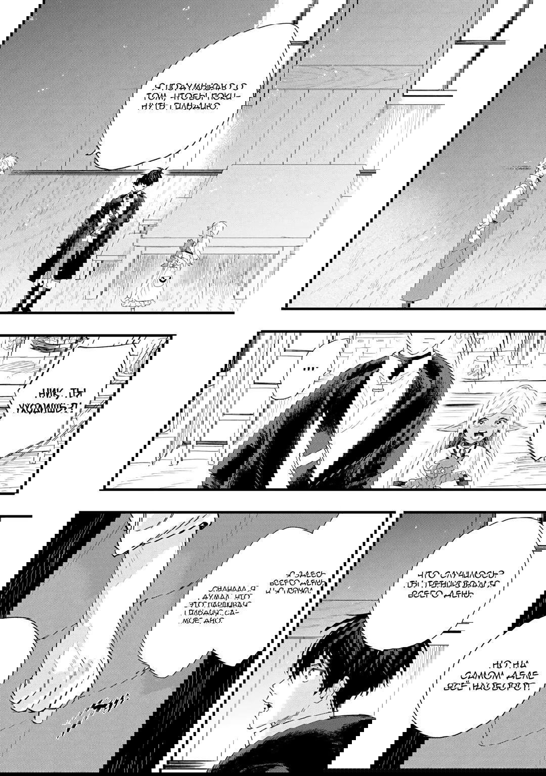 Манга Изгнанный советник создает гильдию монстров! - Глава 11.2 Страница 6