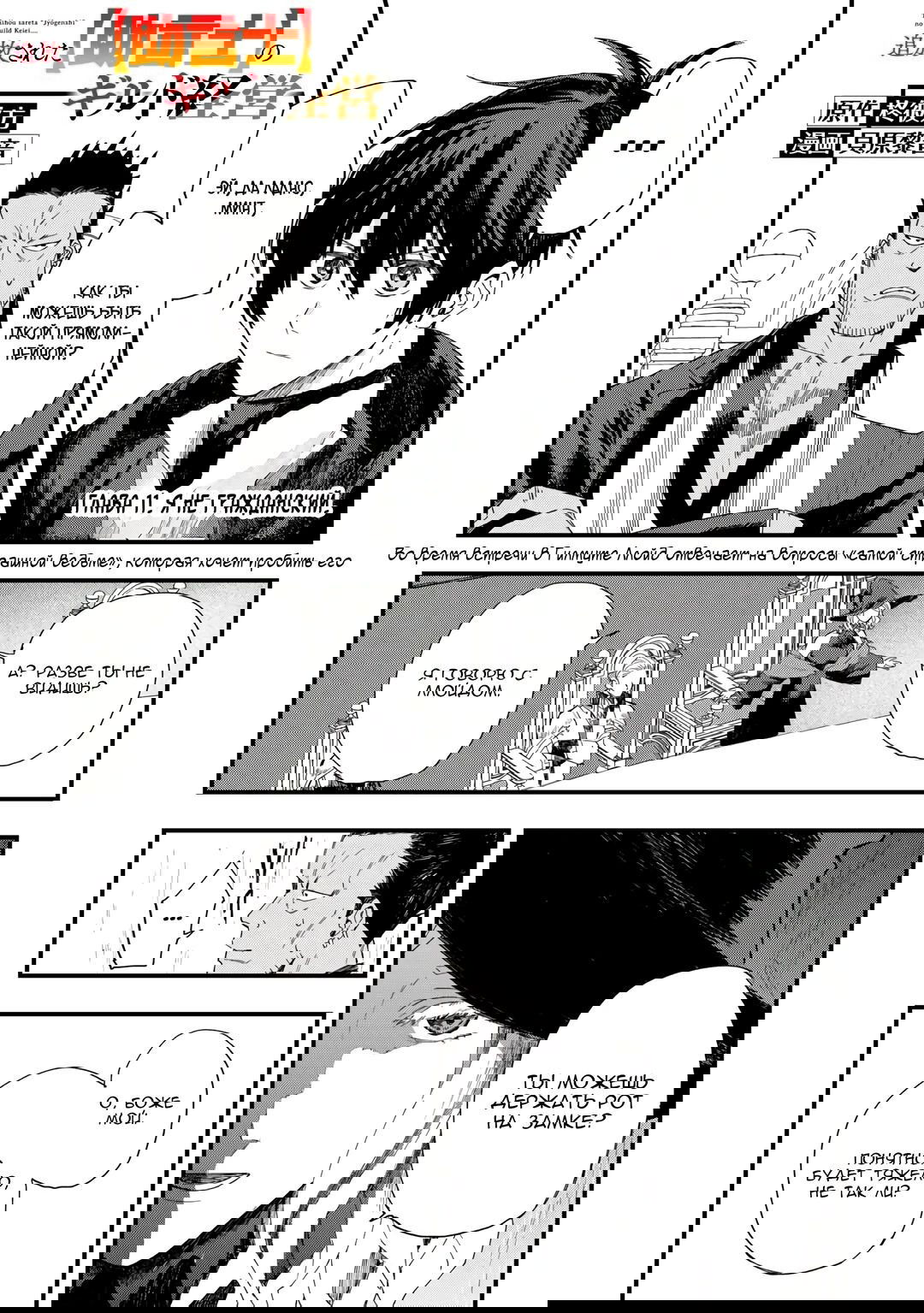 Манга Изгнанный советник создает гильдию монстров! - Глава 11.1 Страница 1