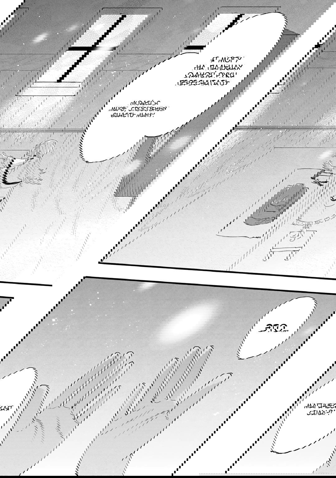 Манга Изгнанный советник создает гильдию монстров! - Глава 10.1 Страница 11