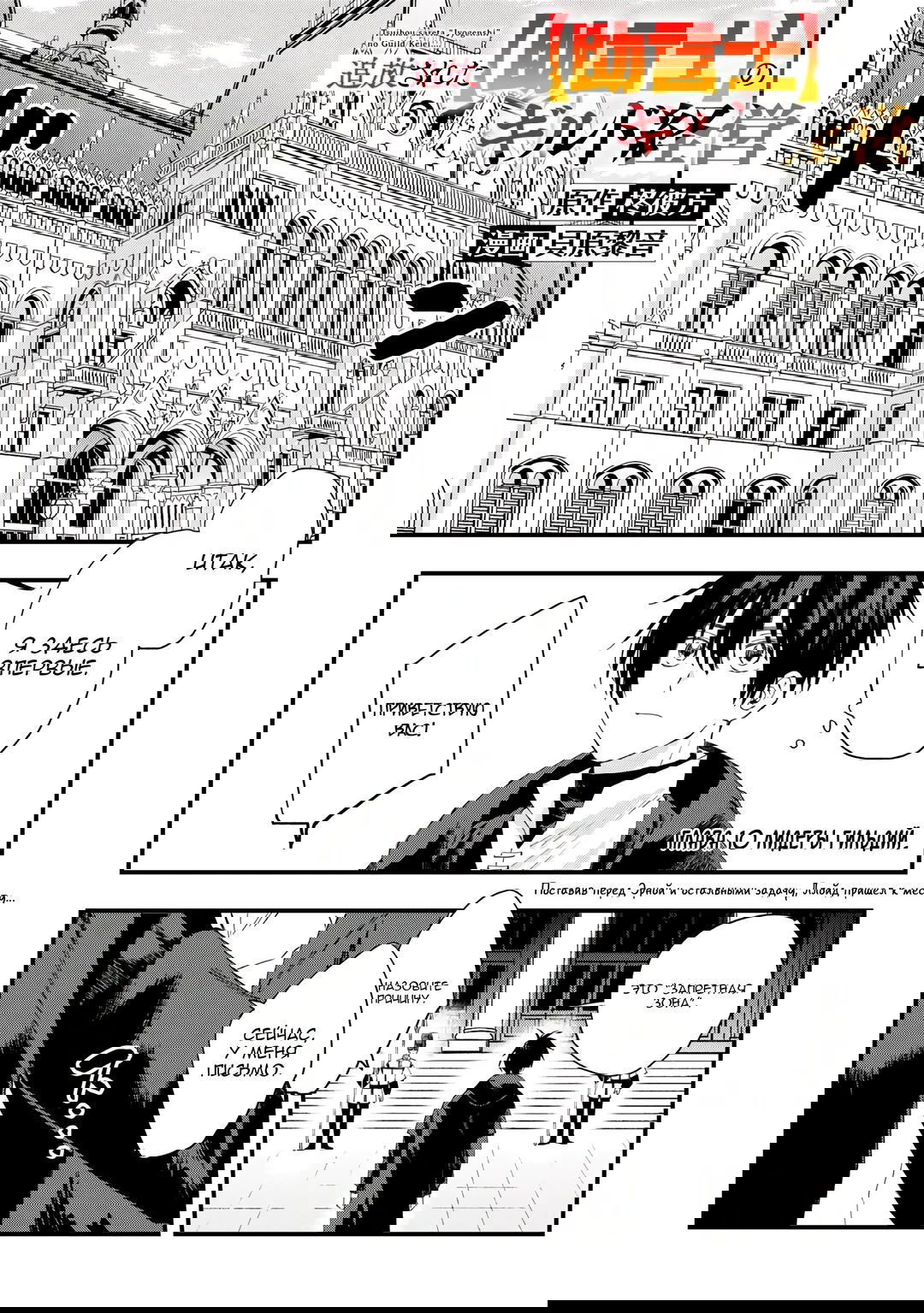 Манга Изгнанный советник создает гильдию монстров! - Глава 10.1 Страница 1