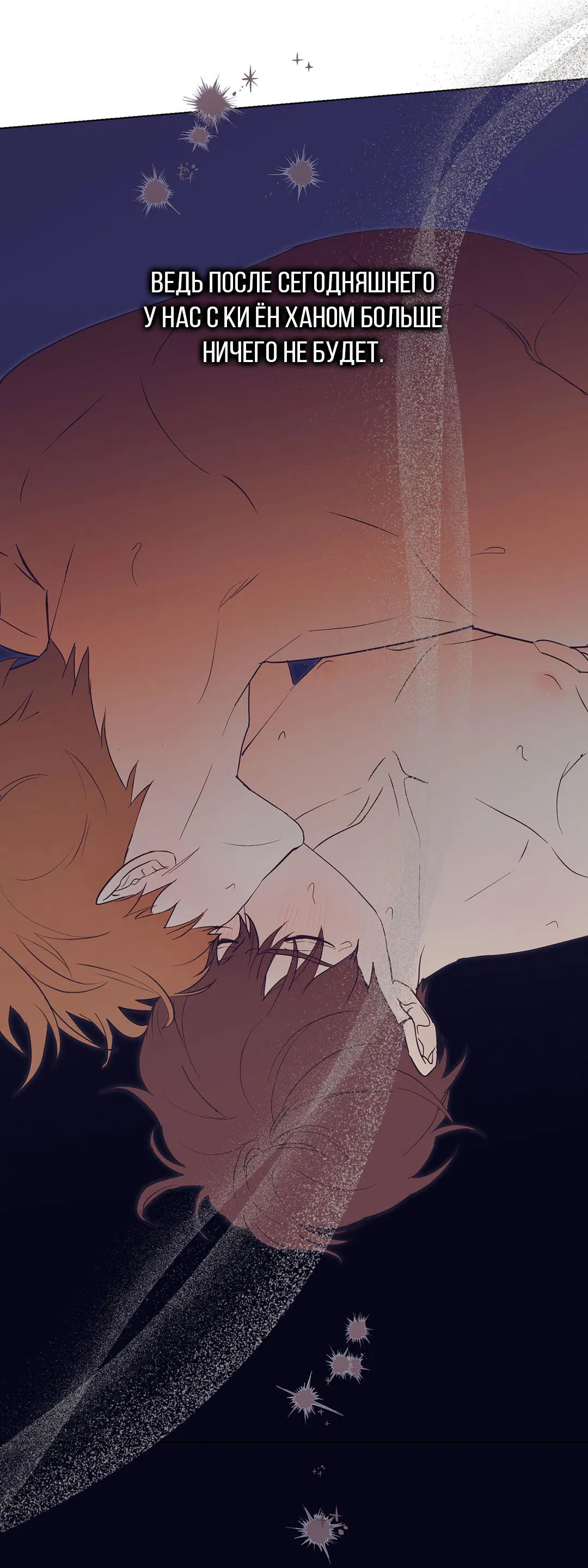 Манга Любовь со вкусом мятных конфет - Глава 26 Страница 69