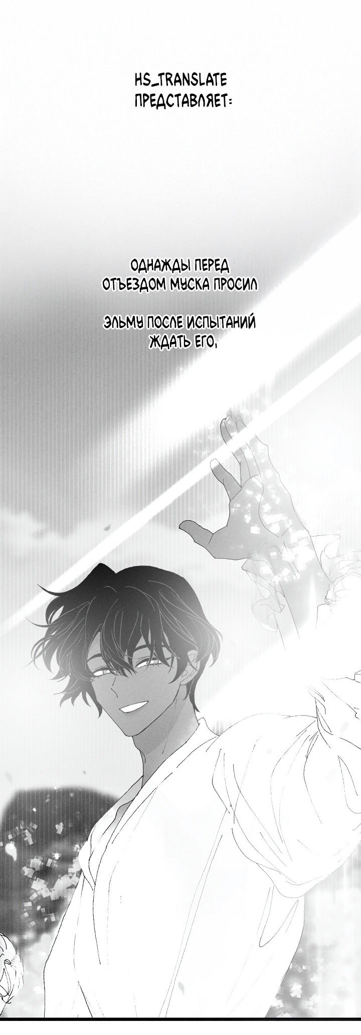 Манга Любовь со вкусом мятных конфет - Глава 26 Страница 72