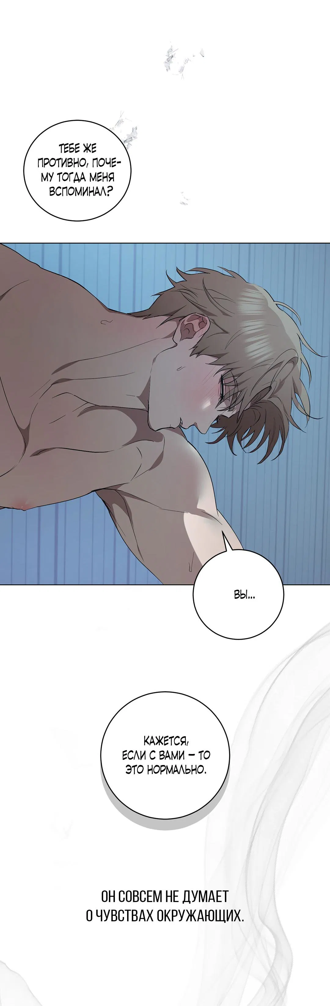 Манга Любовь со вкусом мятных конфет - Глава 26 Страница 10