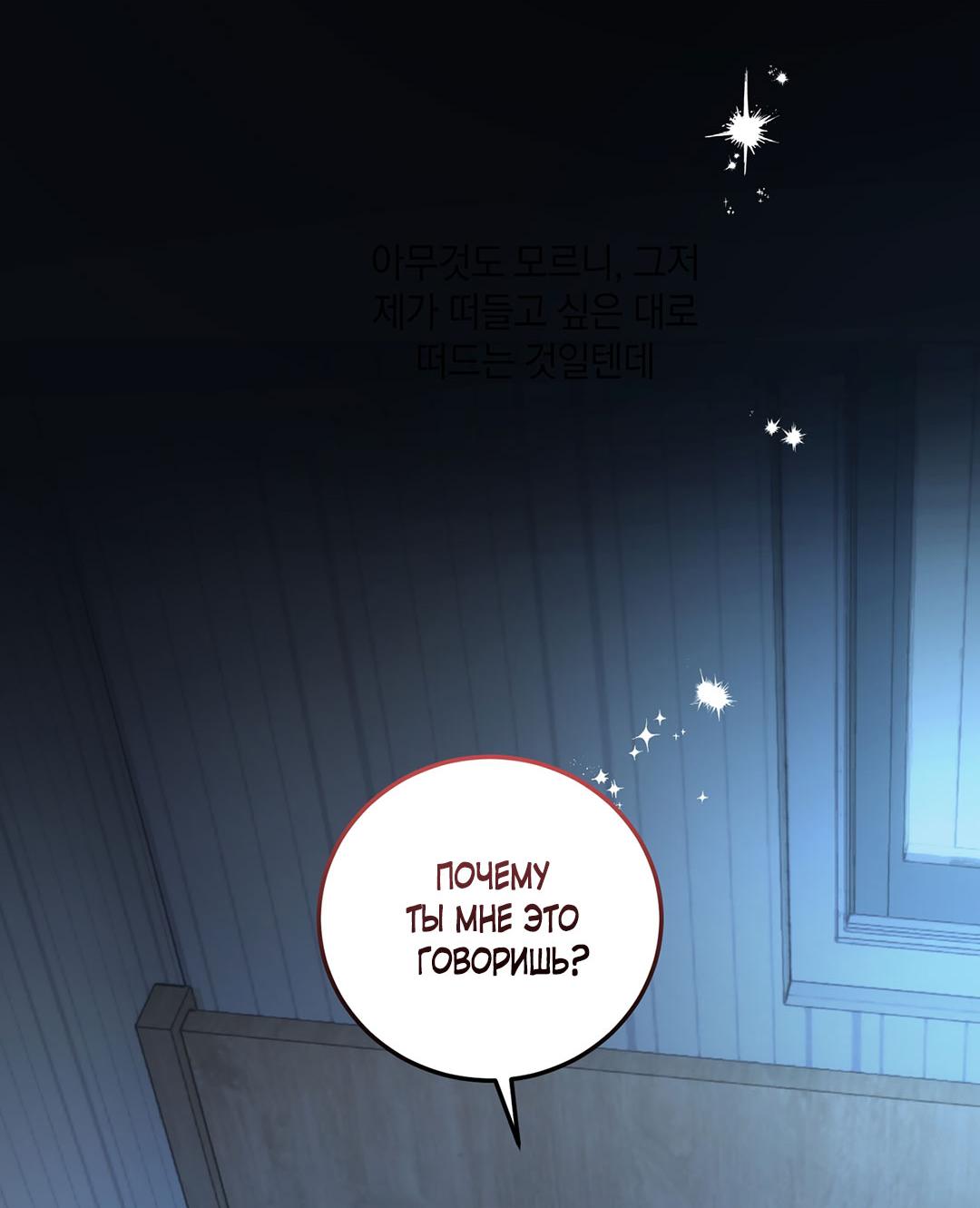 Манга Любовь со вкусом мятных конфет - Глава 26 Страница 7