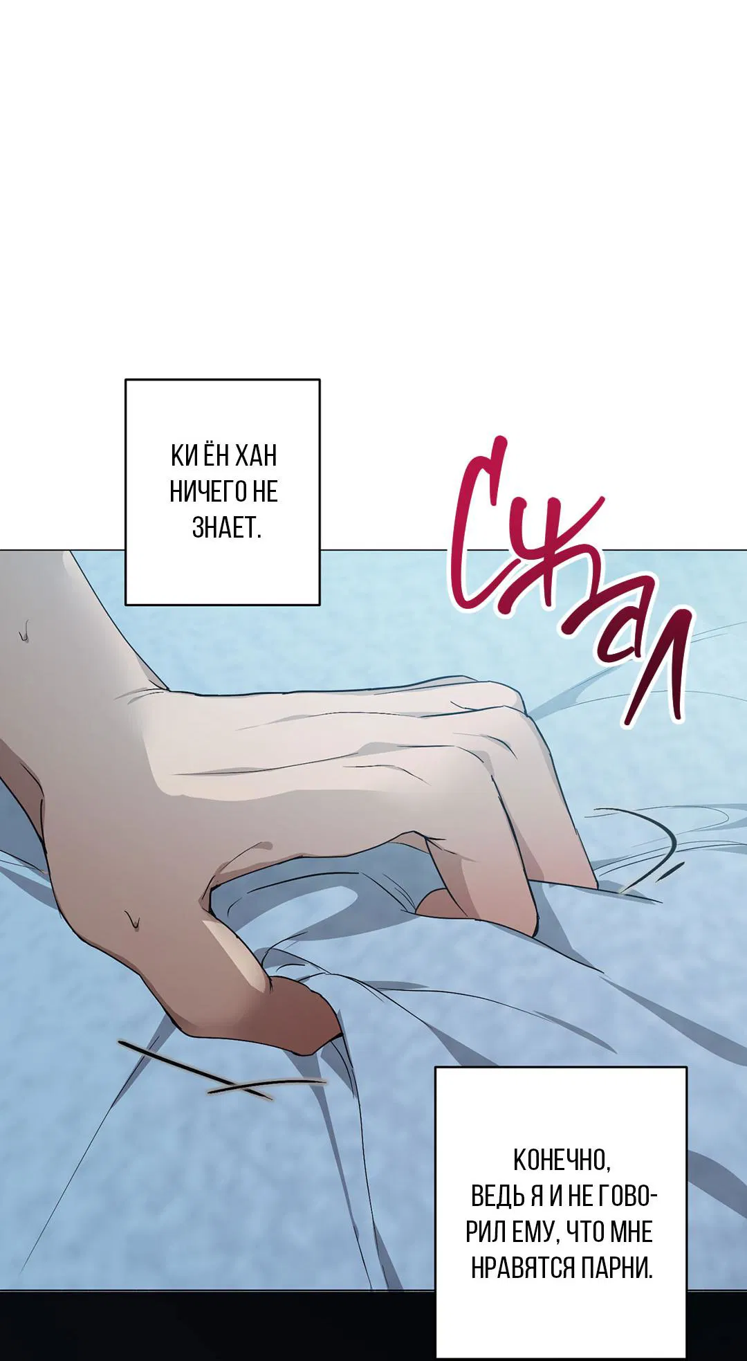 Манга Любовь со вкусом мятных конфет - Глава 26 Страница 6