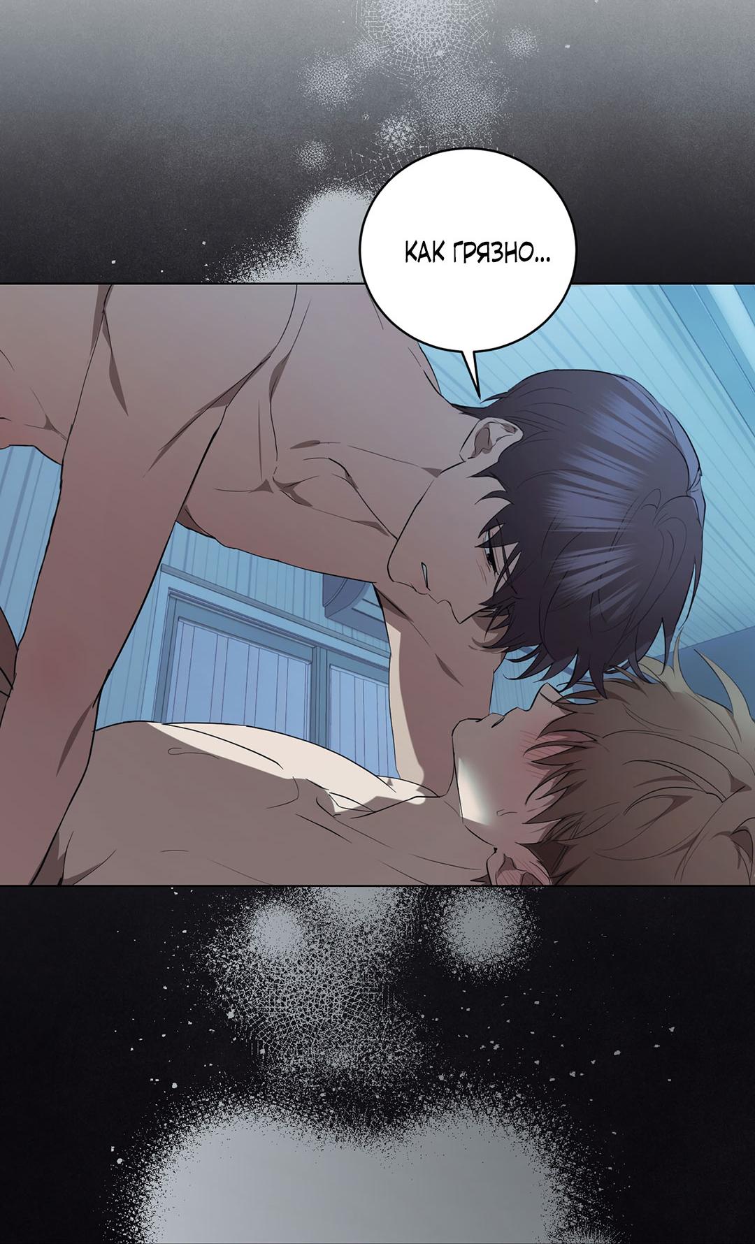 Манга Любовь со вкусом мятных конфет - Глава 26 Страница 14