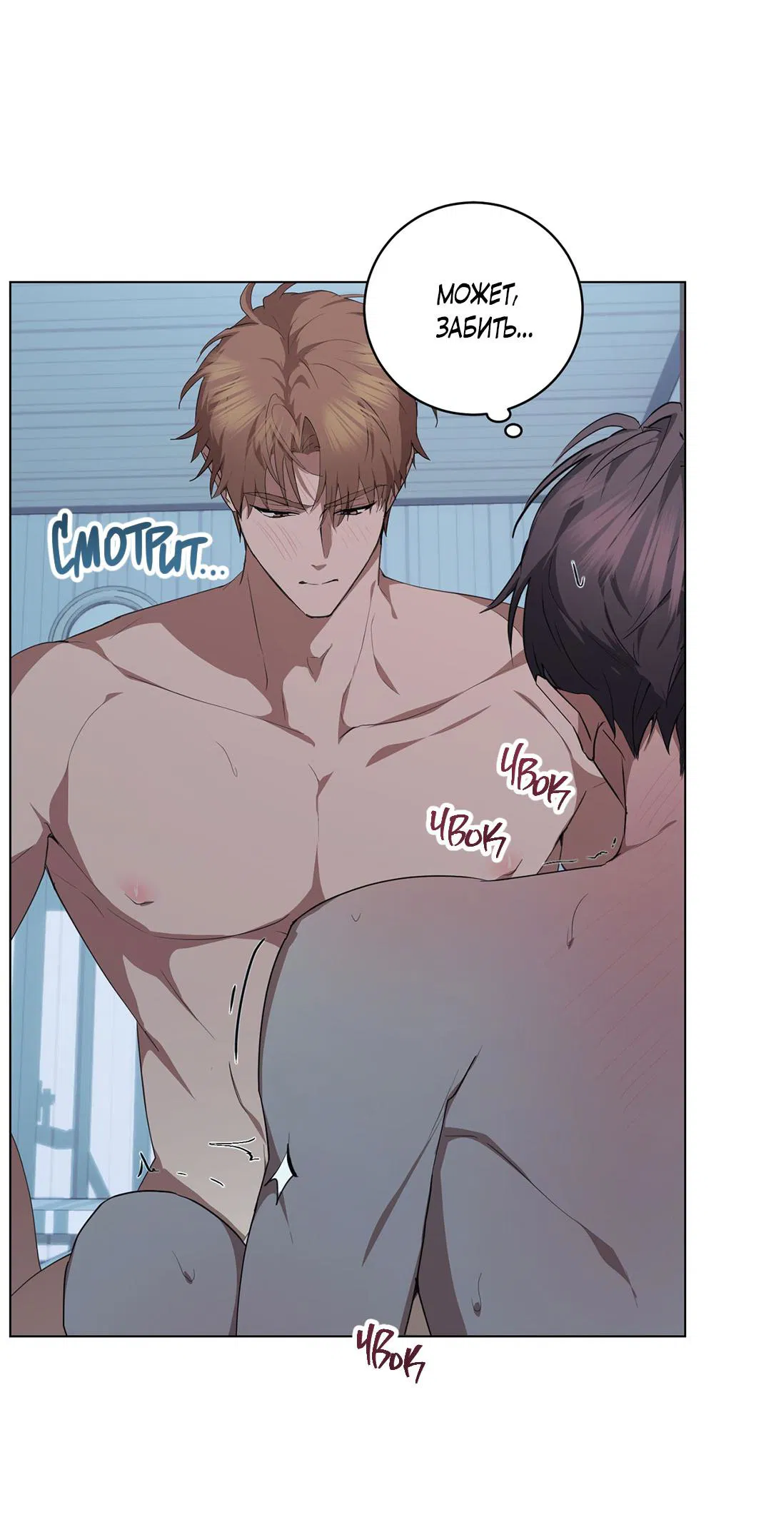 Манга Любовь со вкусом мятных конфет - Глава 26 Страница 21