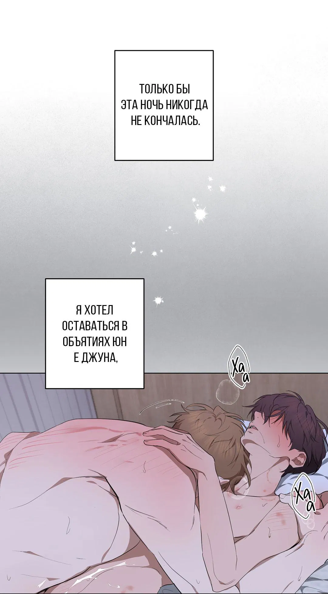 Манга Любовь со вкусом мятных конфет - Глава 27 Страница 2