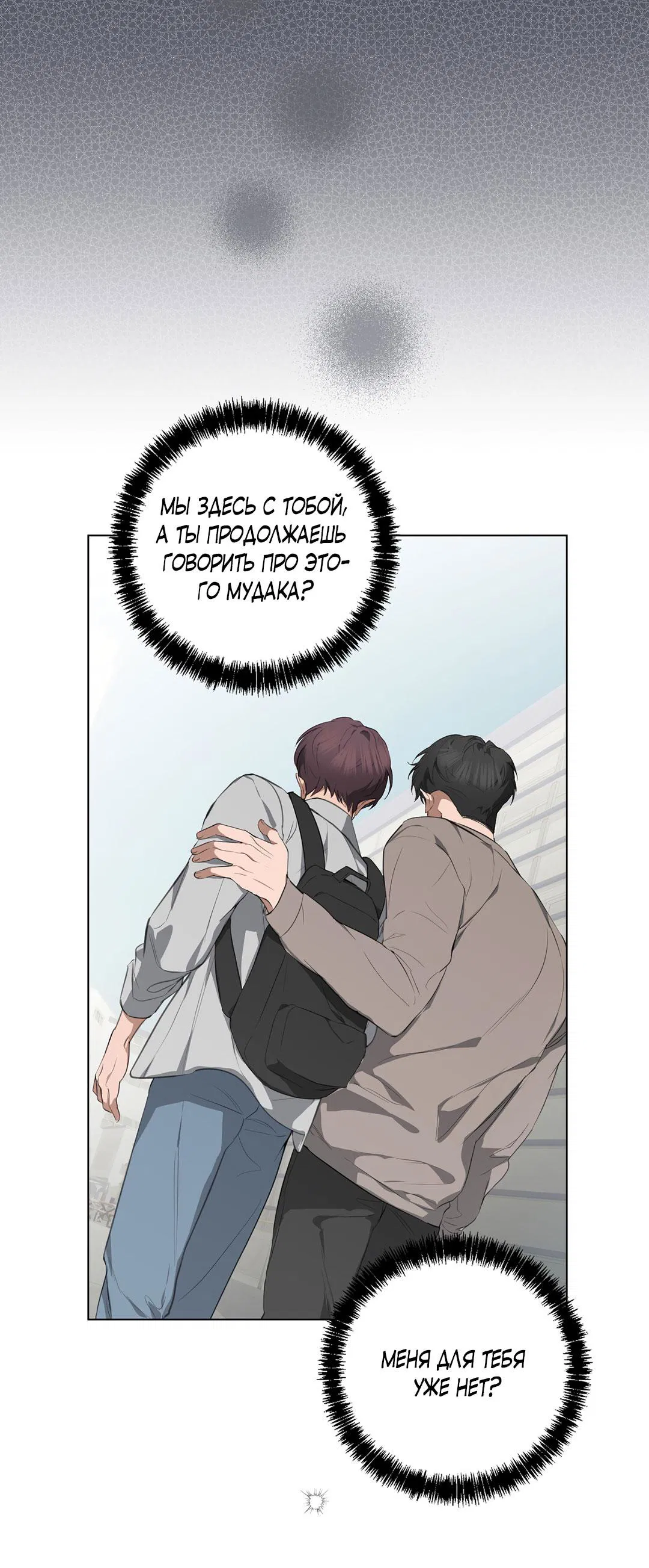 Манга Любовь со вкусом мятных конфет - Глава 27 Страница 70