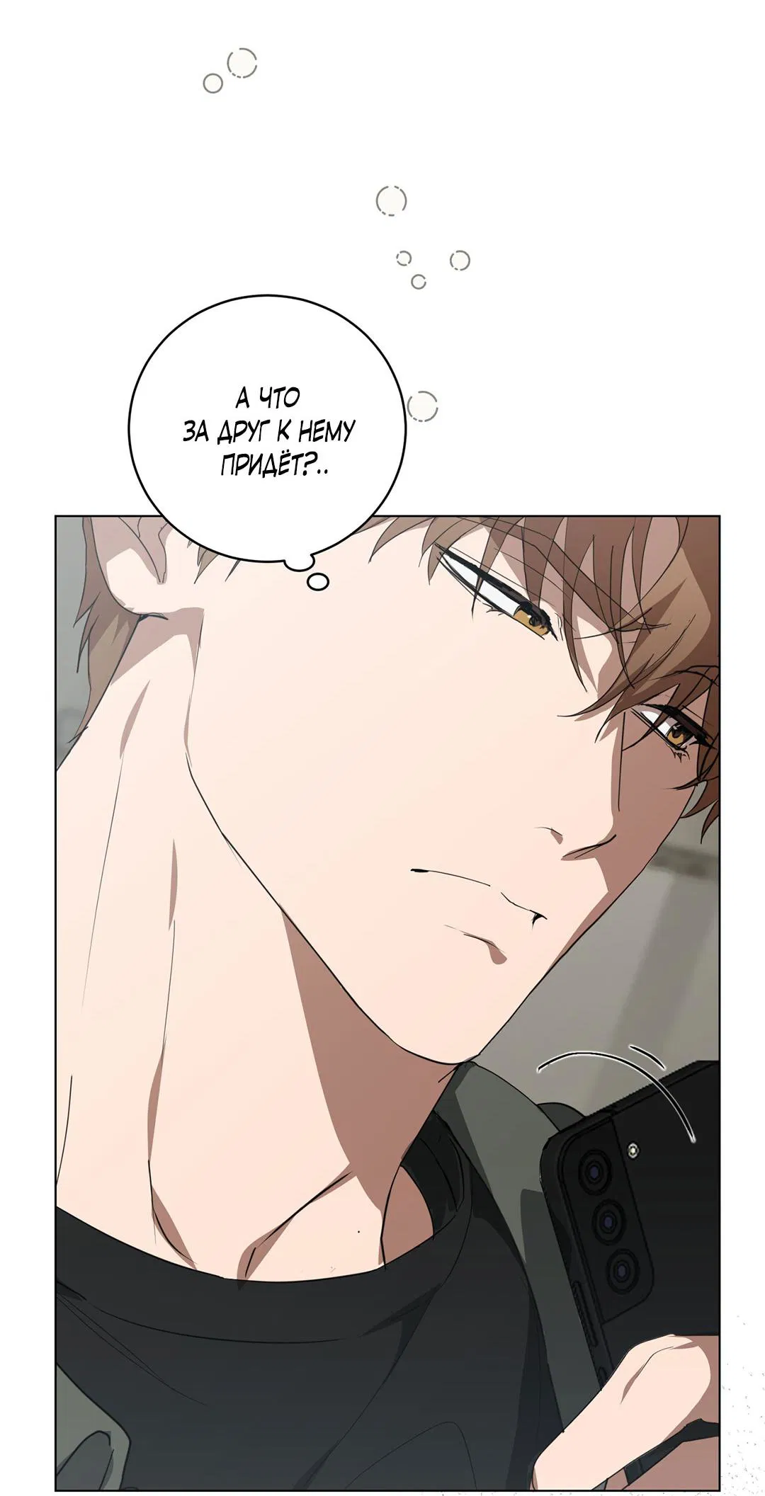 Манга Любовь со вкусом мятных конфет - Глава 27 Страница 17