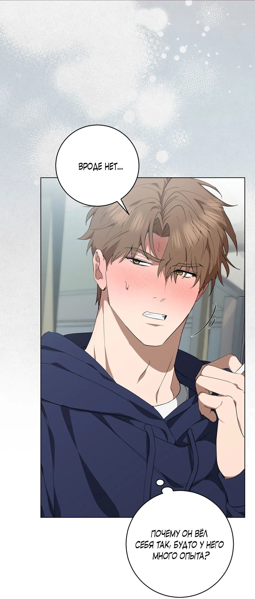 Манга Любовь со вкусом мятных конфет - Глава 27 Страница 31