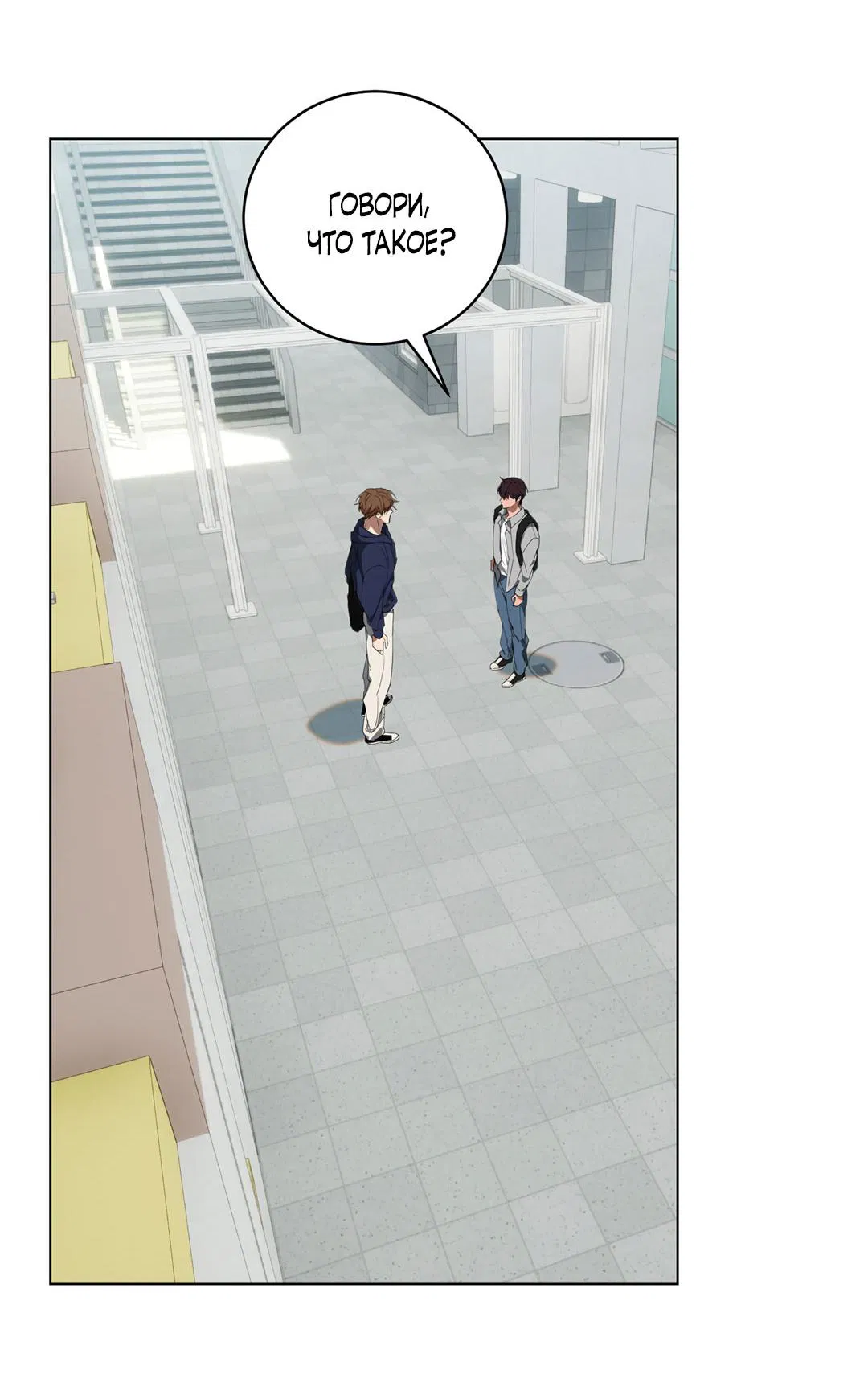 Манга Любовь со вкусом мятных конфет - Глава 27 Страница 66