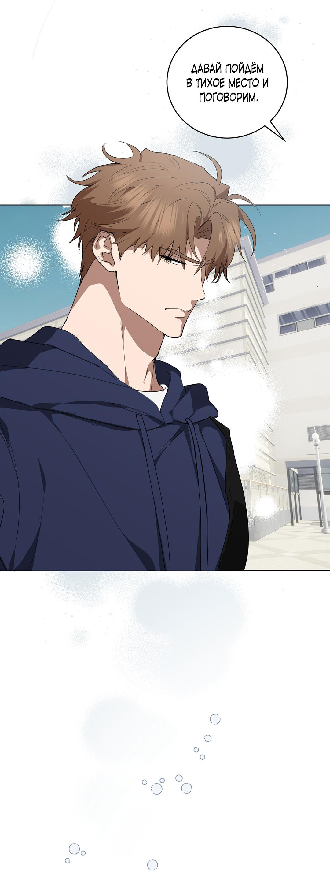 Манга Любовь со вкусом мятных конфет - Глава 27 Страница 64