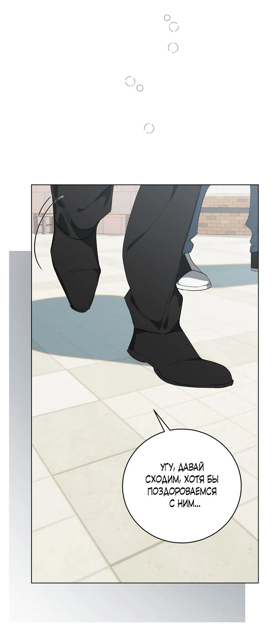 Манга Любовь со вкусом мятных конфет - Глава 27 Страница 50