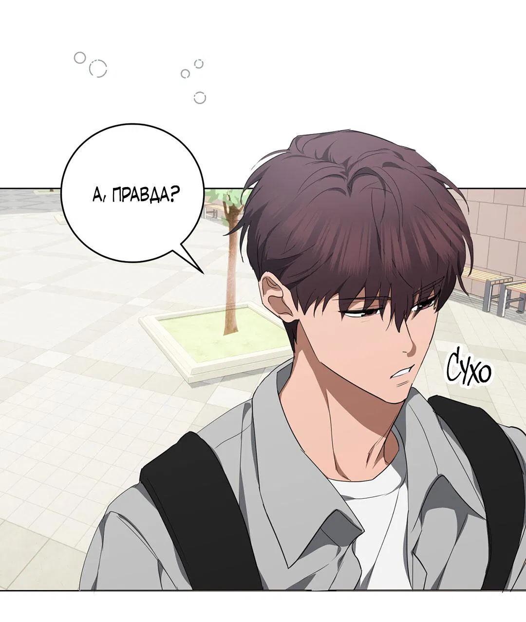 Манга Любовь со вкусом мятных конфет - Глава 27 Страница 49