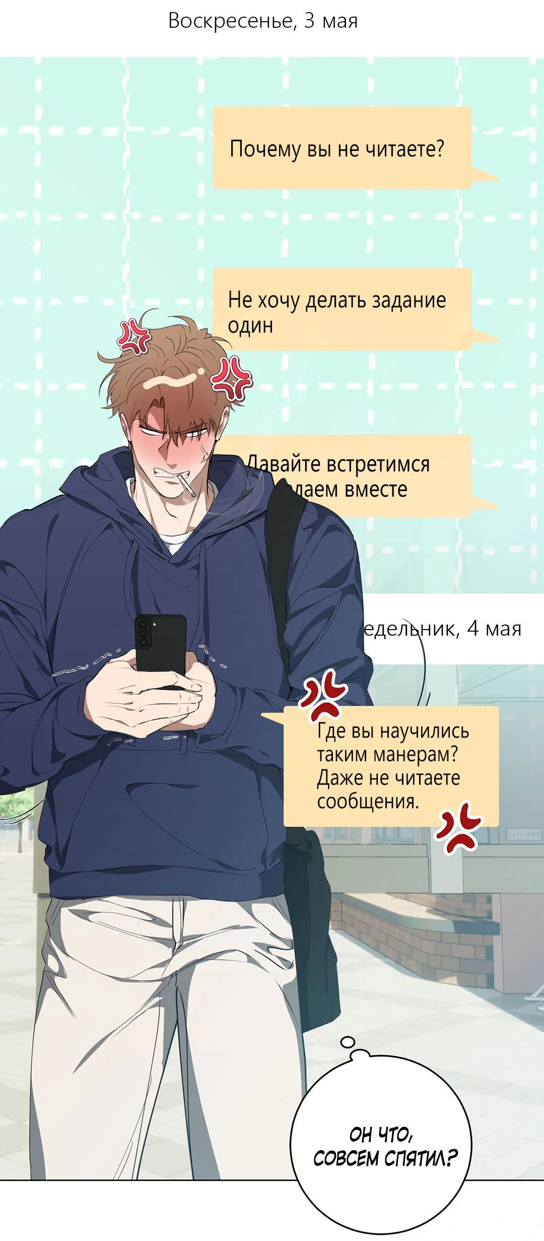 Манга Любовь со вкусом мятных конфет - Глава 27 Страница 21