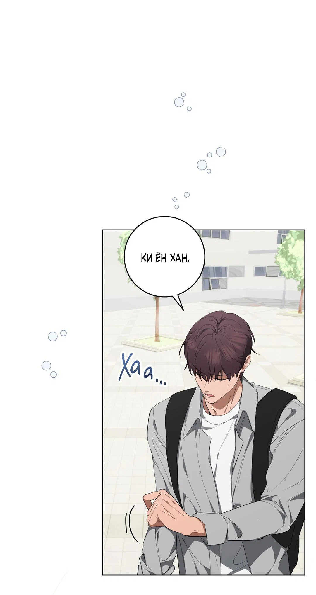 Манга Любовь со вкусом мятных конфет - Глава 27 Страница 63