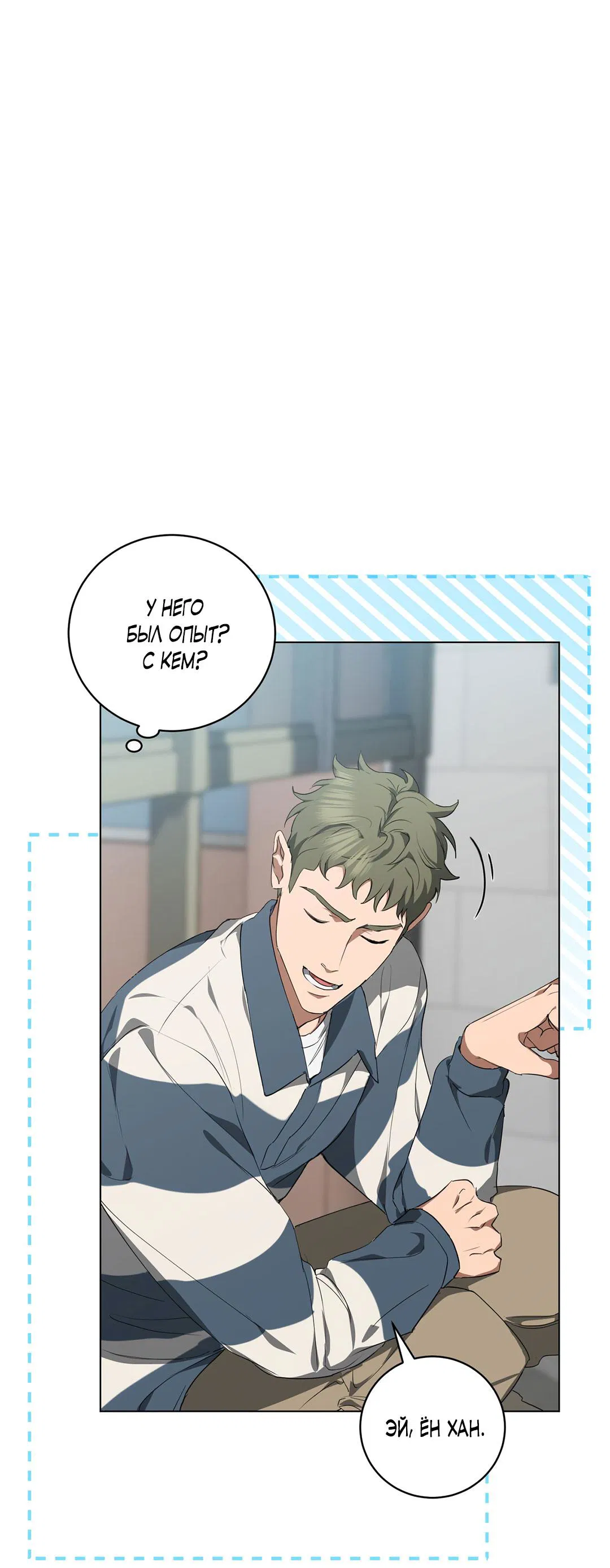 Манга Любовь со вкусом мятных конфет - Глава 27 Страница 32